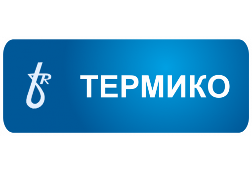 Нашему партнеру ЗАО «ТЕРМИКО» (г. Москва, Зеленоград) - 30 ЛЕТ! Поздравляем!