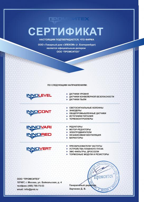 Промситех