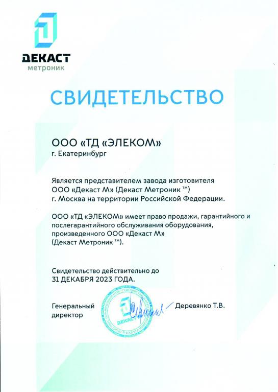 Декаст