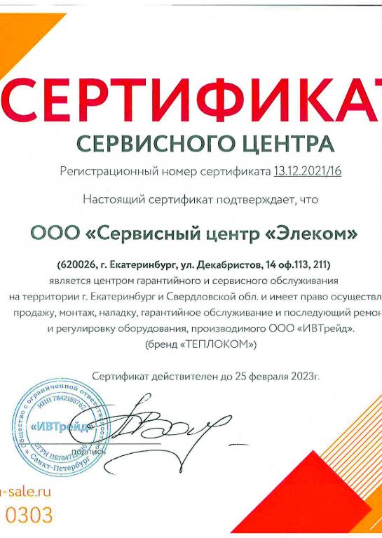 ЭЛЕКОМ - сервисный центр ТЕПЛОКОМ