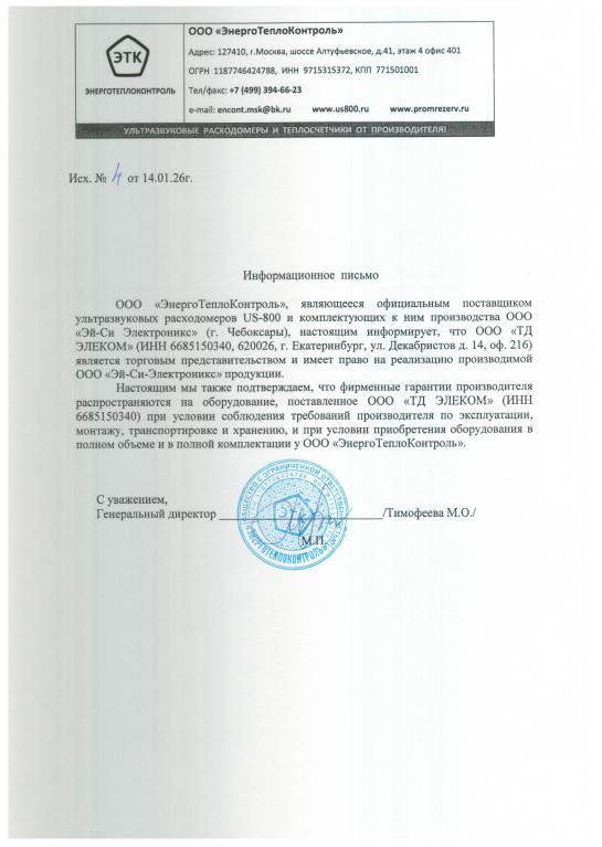 Энерготеплоконтроль