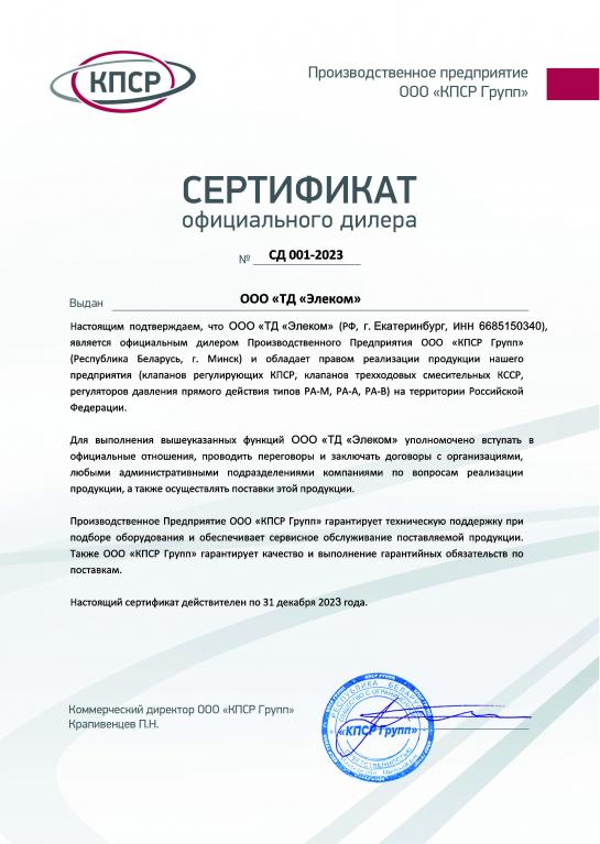 КПСР Групп