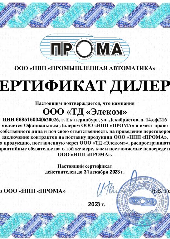 ПРОМА