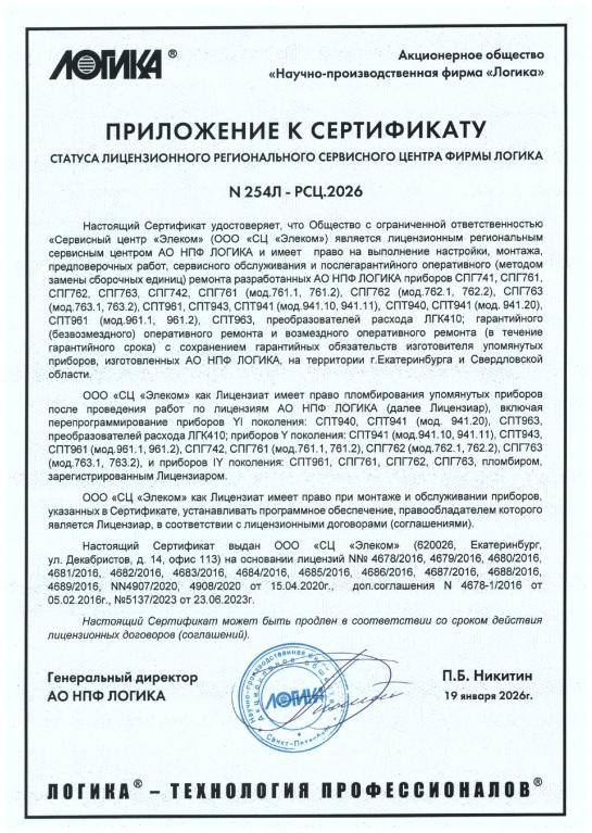Приложение к сертификату СЦ ЛОГИКИ