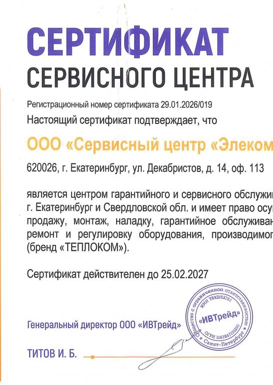 ЭЛЕКОМ - сервисный центр ТЕПЛОКОМ