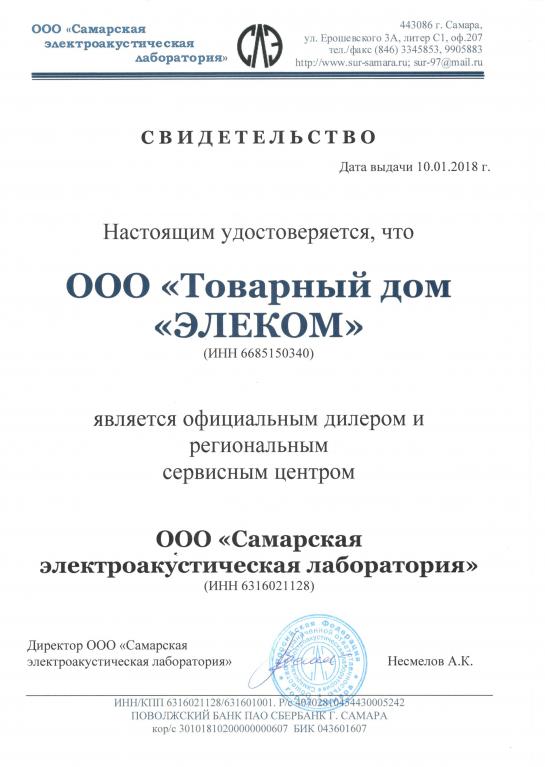 Самарская электроакустическая лаборатория