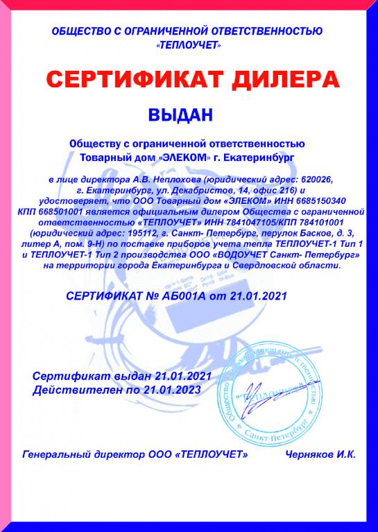 Теплоучет