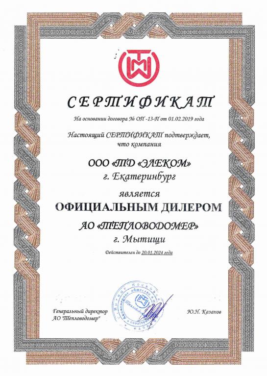 Тепловодомер