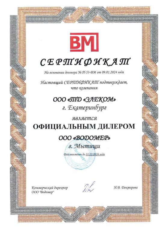 Тепловодомер