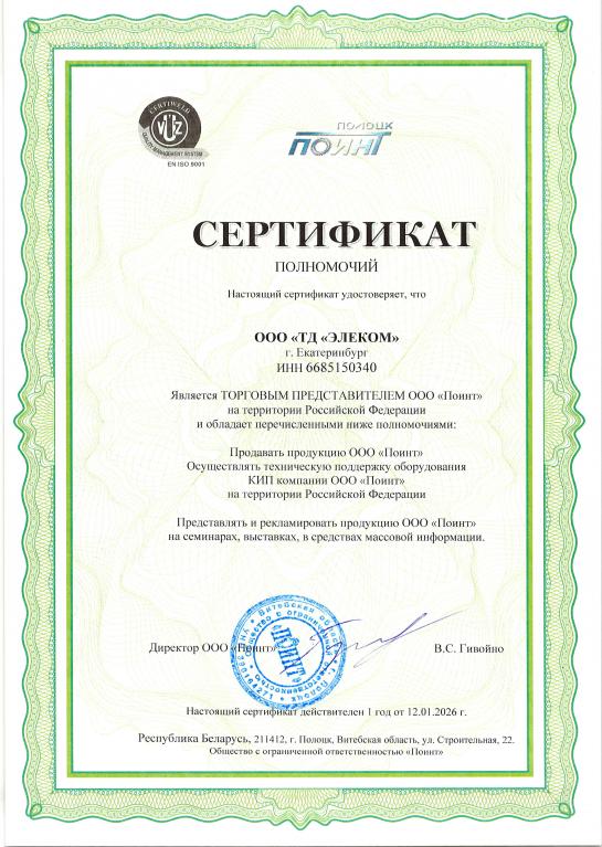 Термопоинт