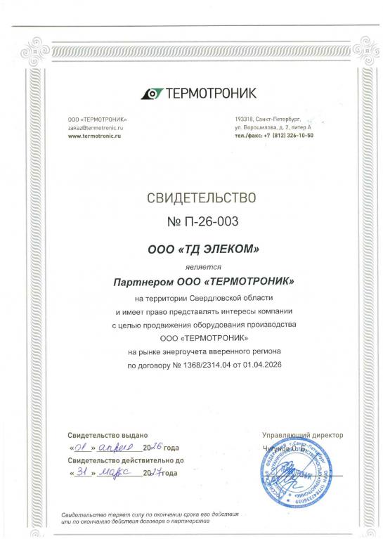 Термотроник