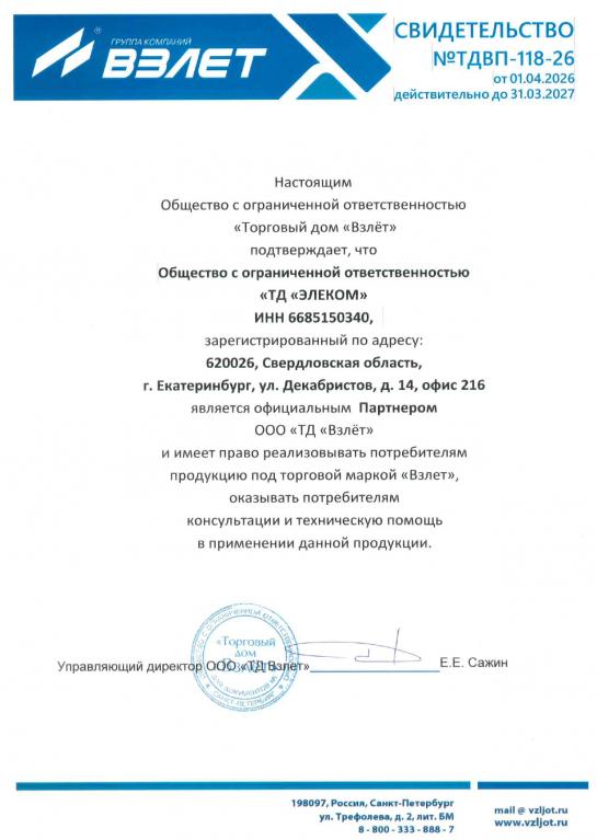 ВЗЛЕТ