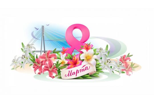 Поздравляем с наступающим Днем 8 Марта!