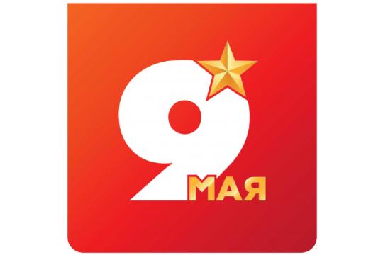 Поздравляем с 81-й годовщиной  Великой Победы!!!
