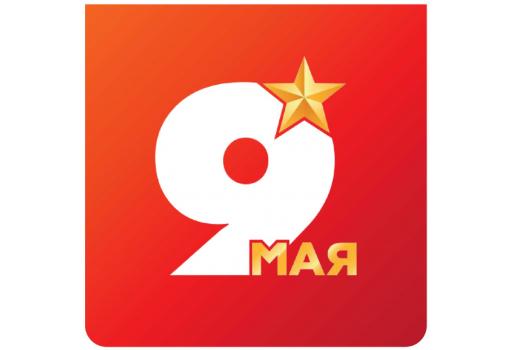 Поздравляем с 81-й годовщиной  Великой Победы!!!