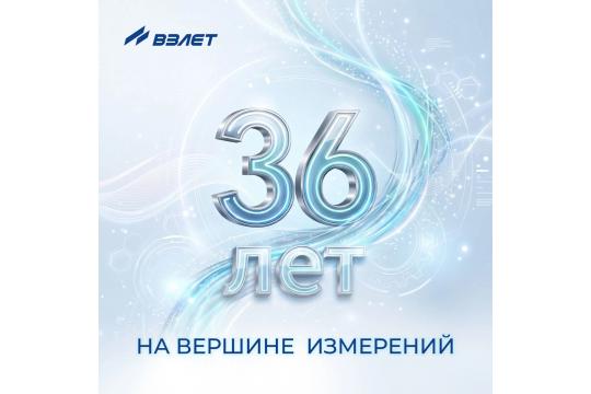 С Днем рождения, ВЗЛЕТ!