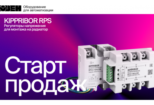 Старт продаж регуляторов напряжения KIPPRIBOR серий RPS12, RPS33, RPS34.