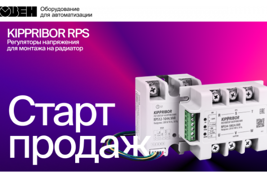 Старт продаж регуляторов напряжения KIPPRIBOR серий RPS12, RPS33, RPS34.