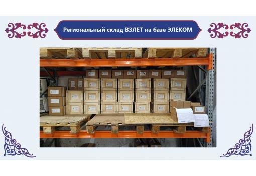 Лучший региональный склад продукции ВЗЛЕТ в Екатеринбурге!