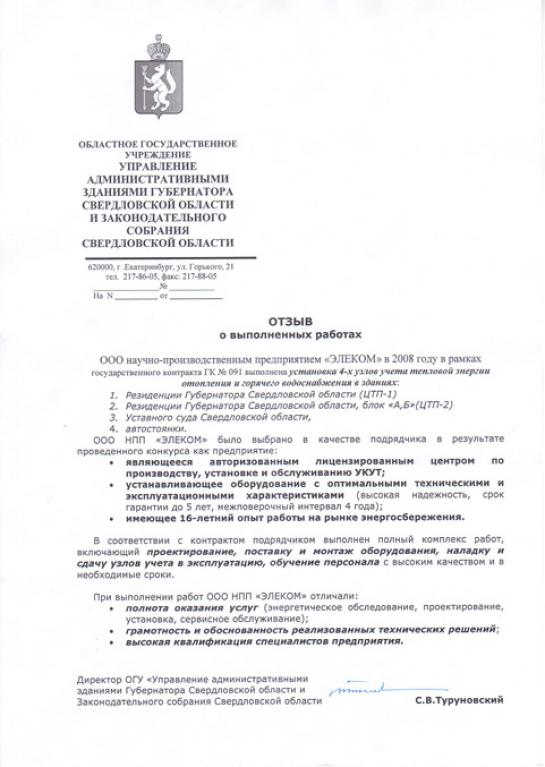 Отзыв Управления зданиями губернатора СО и законодательного собрания Свердловской области