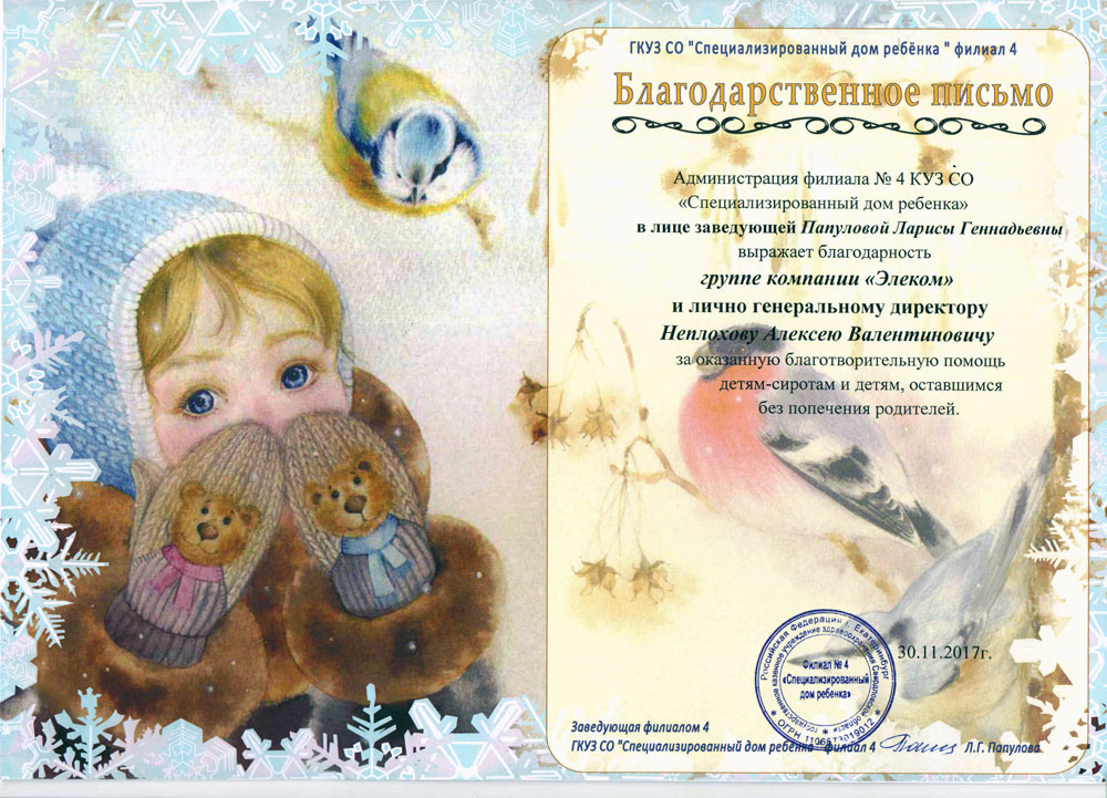 Благотворительная помощь дет дому