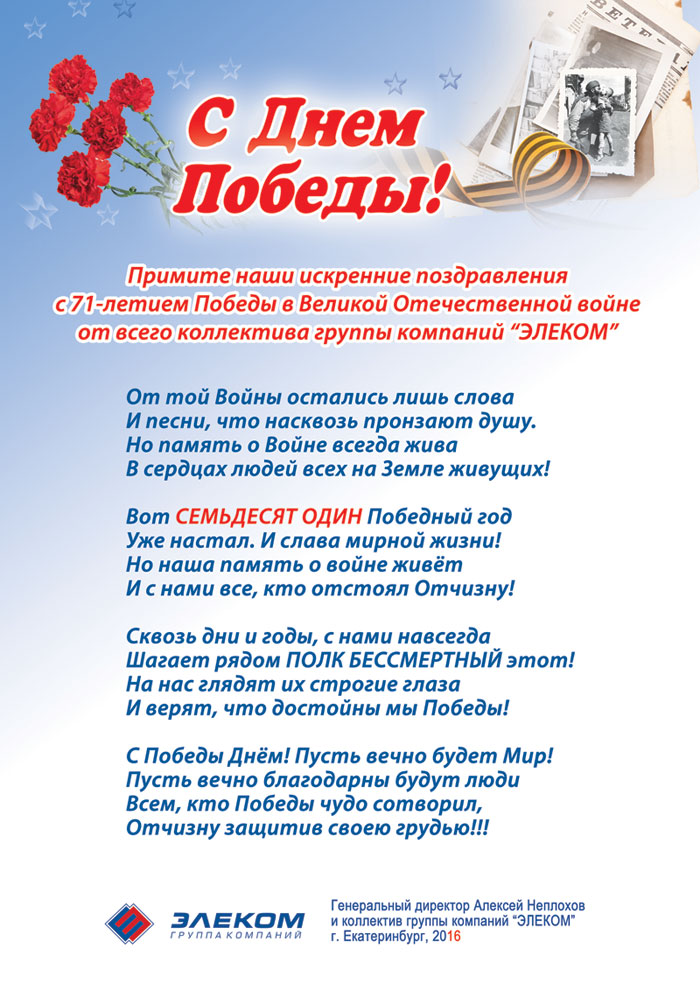 C Днем победы!