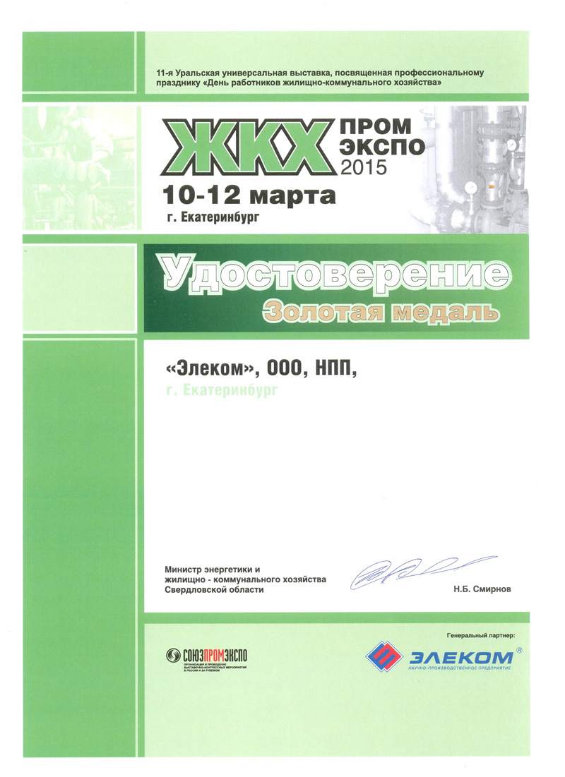 Диплом об участии