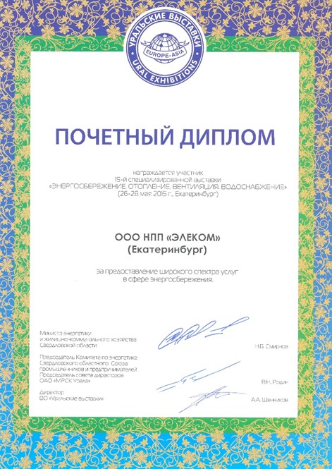 Почетный диплом участника выставки