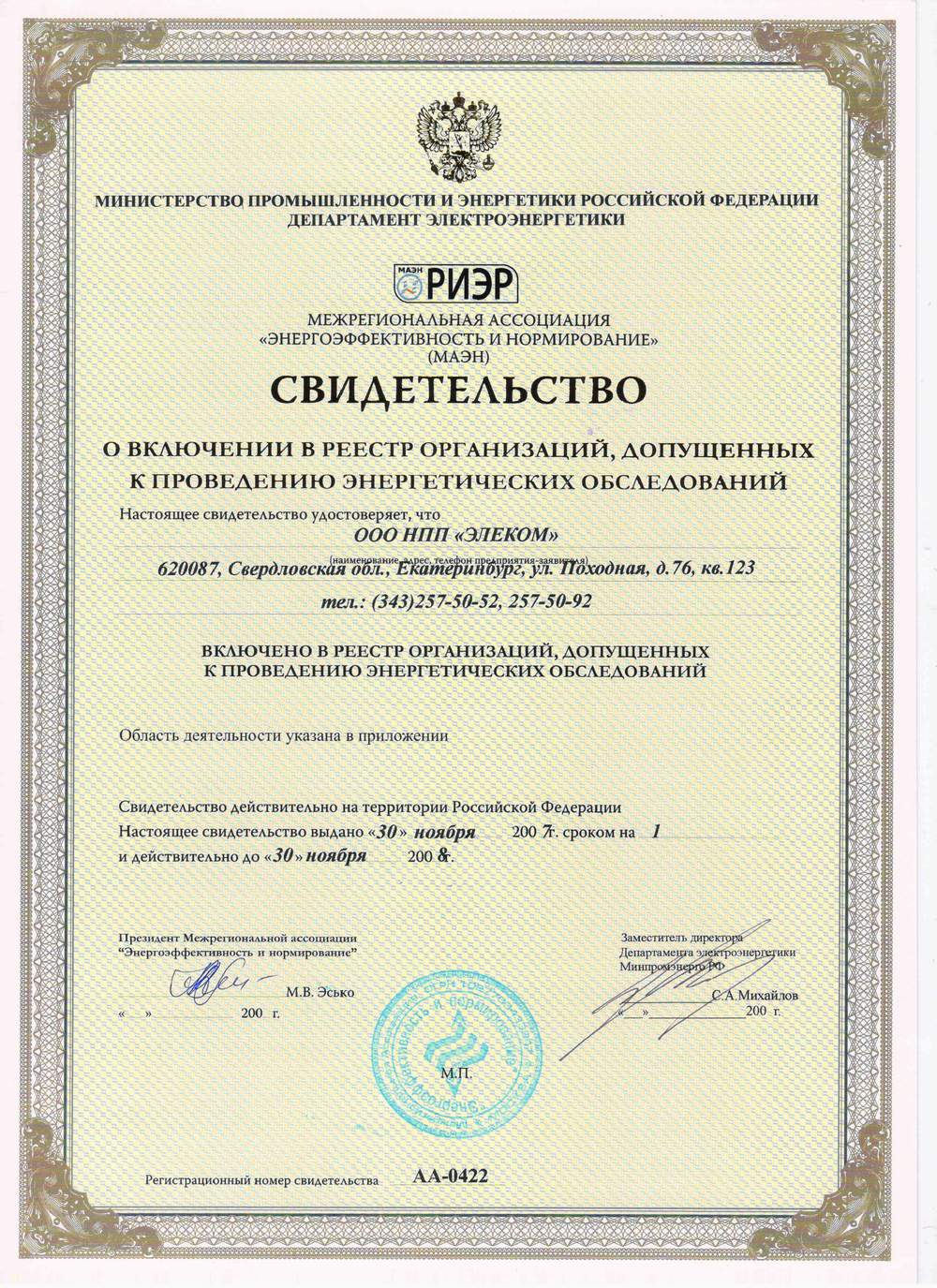 Свидетельство
