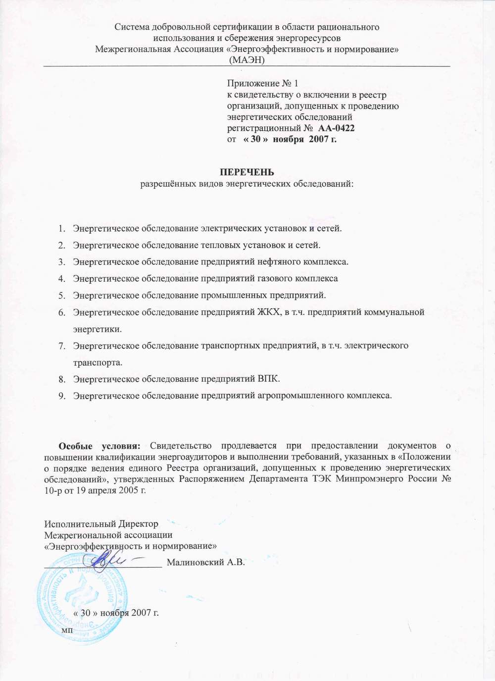 Свидетельство 