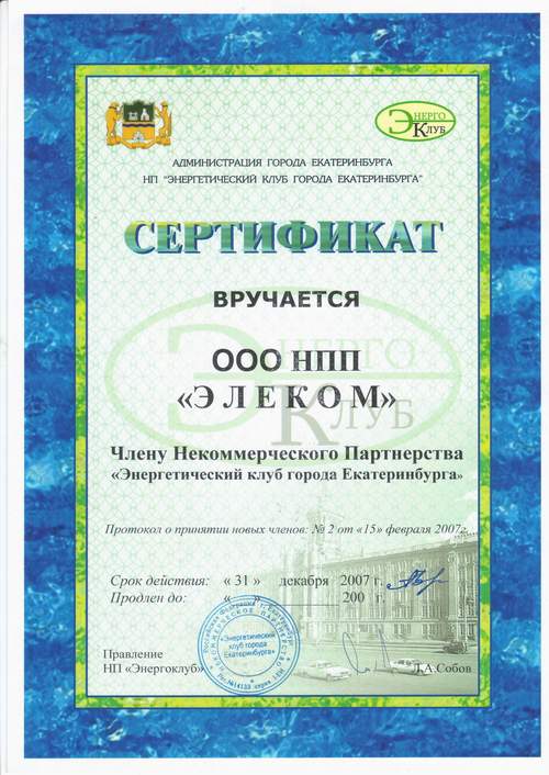 Партнерства «Энергетический клуб г. Екатеринбурга». 