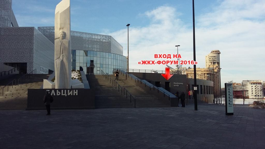 Место Входа на ЖКХ-форум