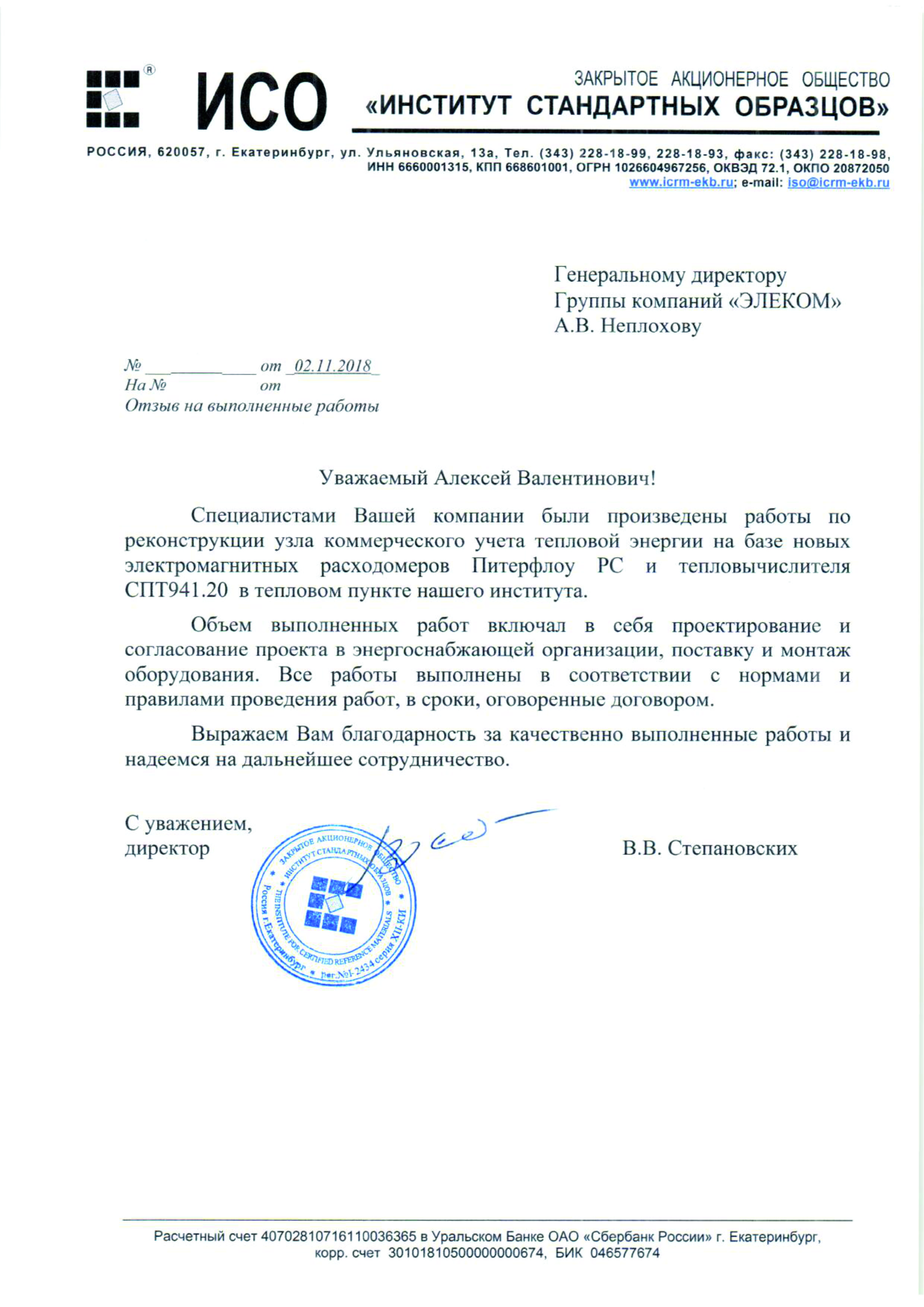 Отзыв от ИСО