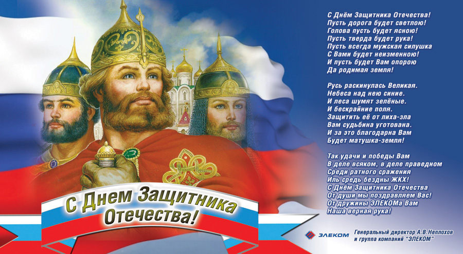 С Днем 23 февраля
