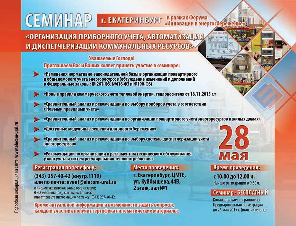 Семинар в Екатеринбурге