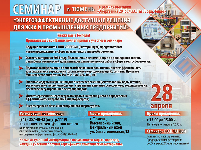 Семинар в Тюмени 2015