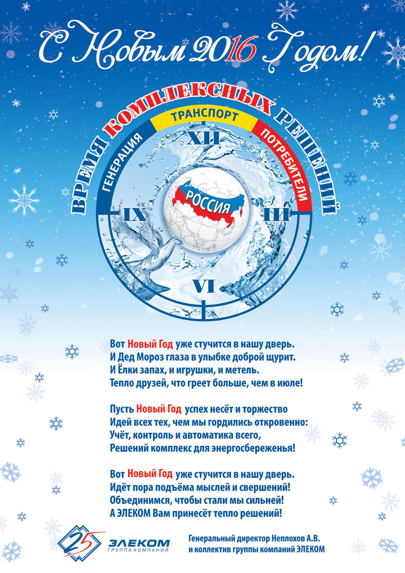 C 2016 годом!
