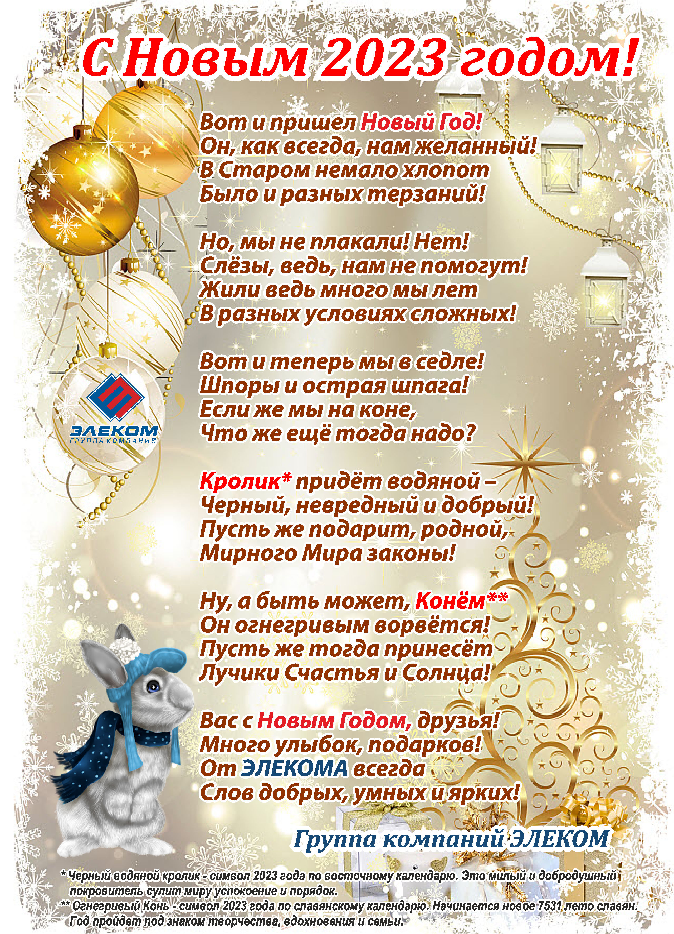 с Новым годом