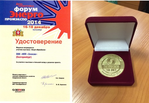 Союз пром экспо 2014