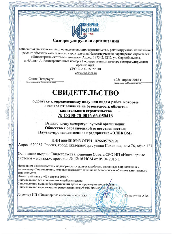 Некоммерческое партнерство строителей «Инженерные системы - монтаж»