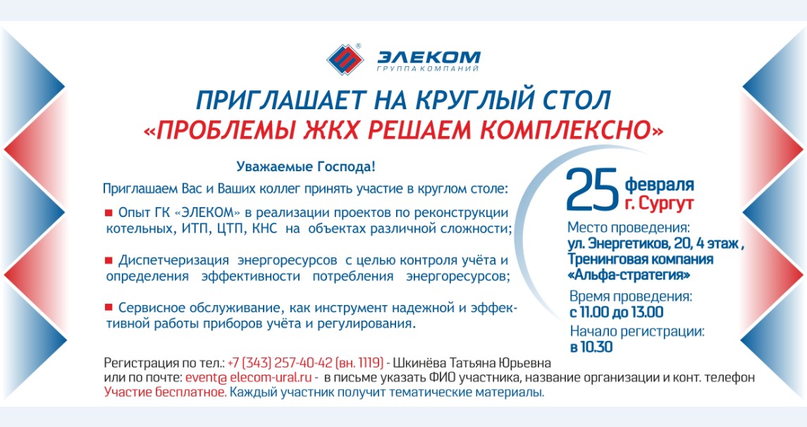 Образец приглашение на круглый стол образец