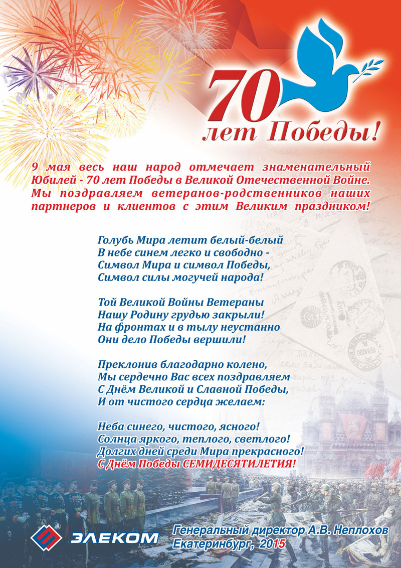 C Днем победы
