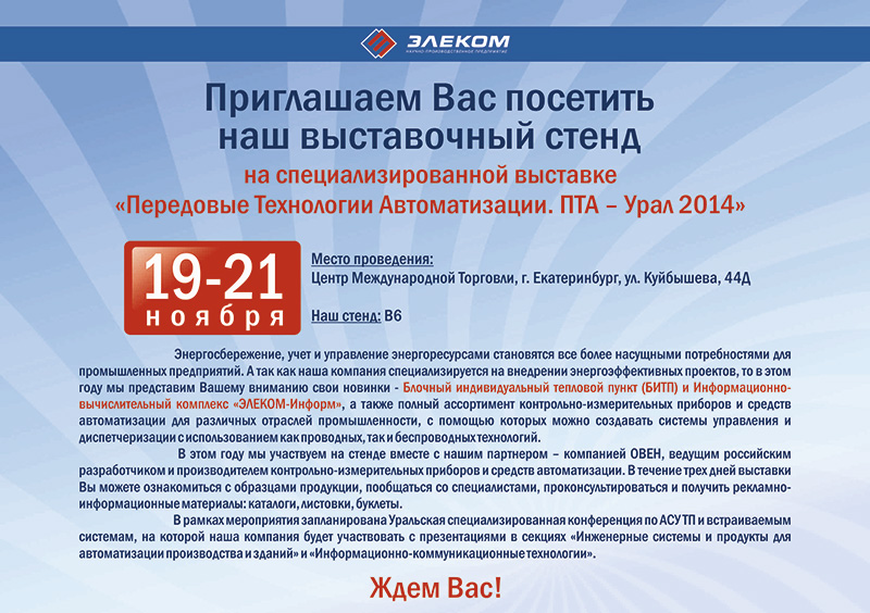 Выставка ПТА